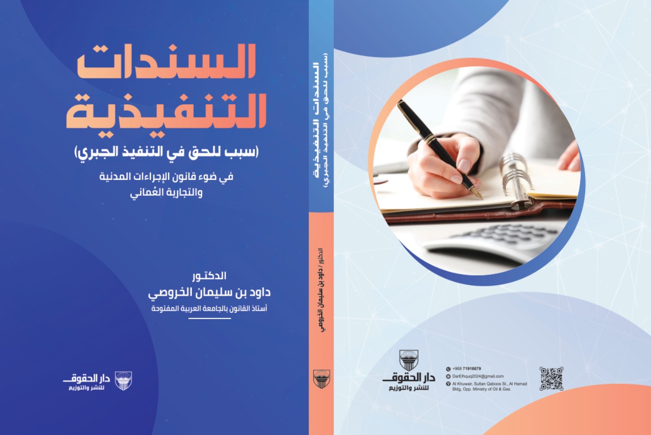 السندات التنفيذية